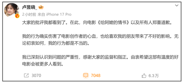 安全的股票配资平台 发布《给阿嬷的情书》屏摄引争议，卢昱晓道歉