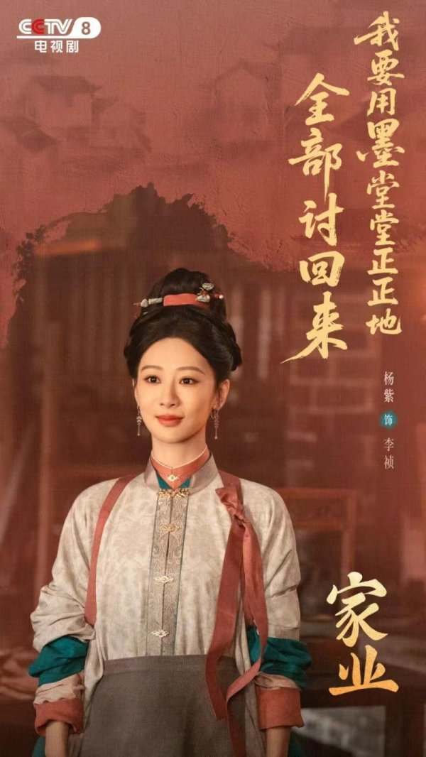配资官网开户 《家业》今晚开播，杨紫、韩东君演绎徽墨风华
